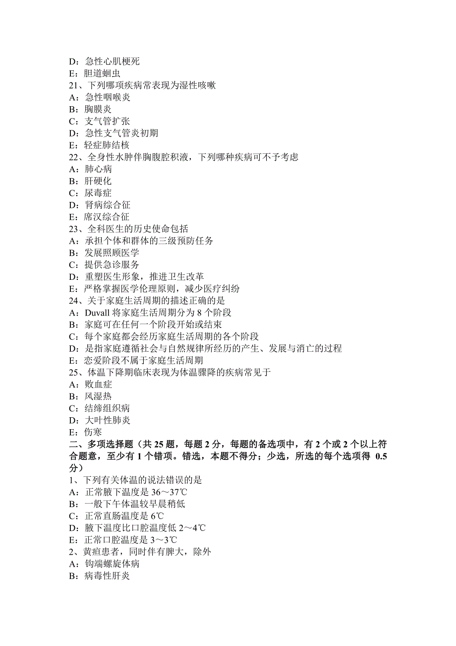 2016年下半年甘肃省主治医师(全科)职业考试题_第4页