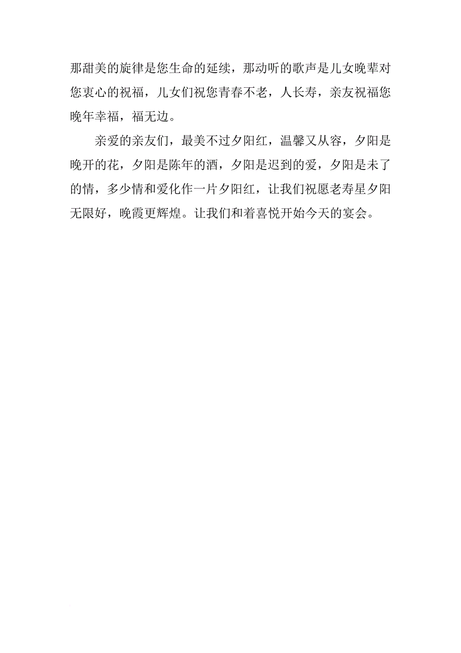 外公八十大寿生日宴祝寿主持词_第3页