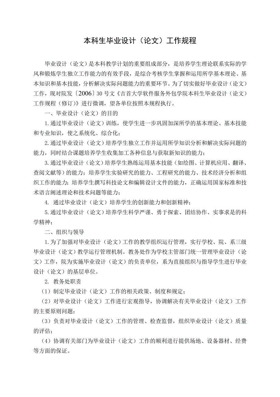 吉首大学毕业论文要求及模板_第1页