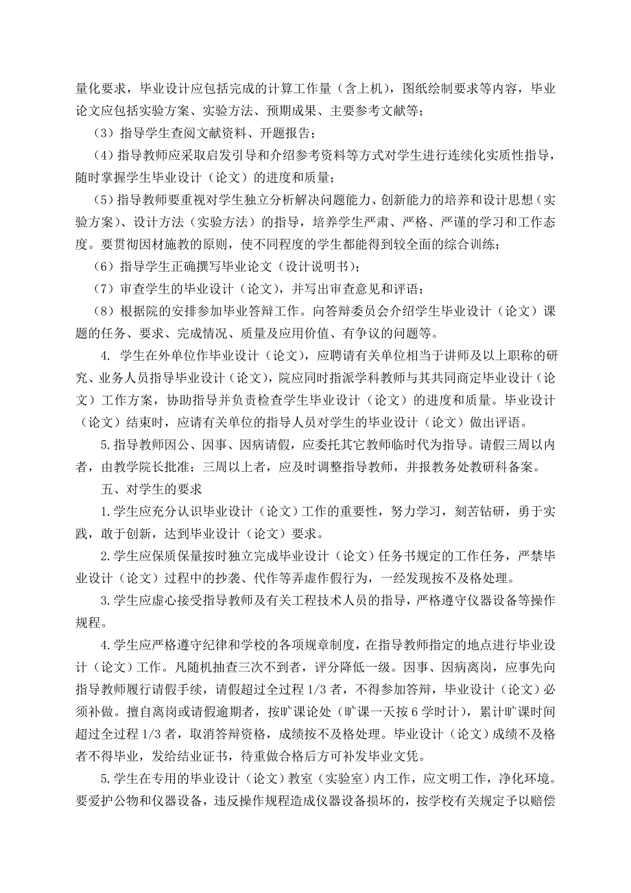 吉首大学毕业论文要求及模板_第4页