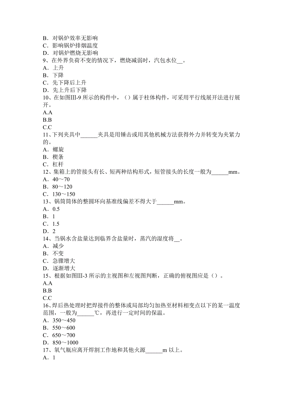 2017年云南省初级锅炉设备装配工考试题_第2页