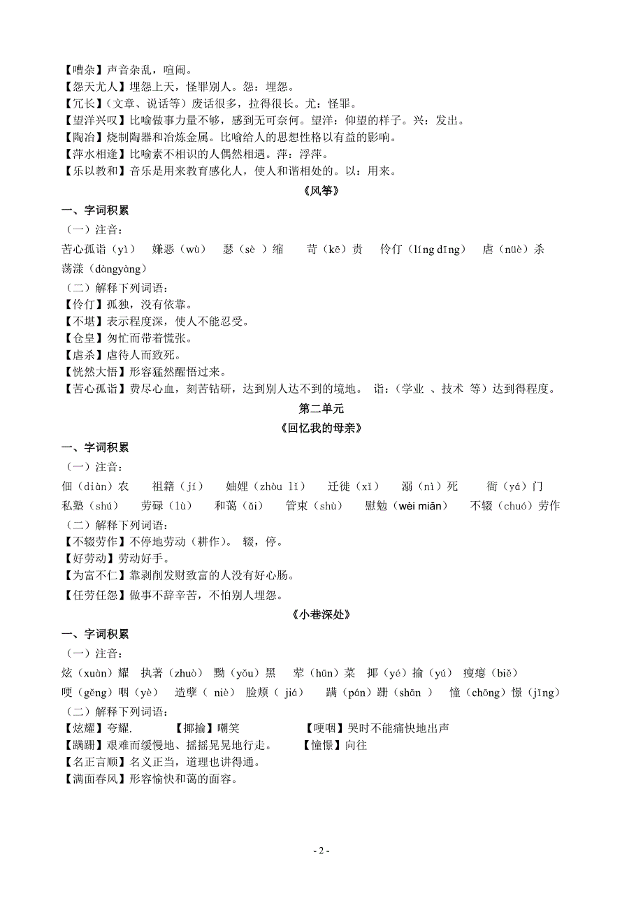 语教版七年级上册字词积累及解释_第2页