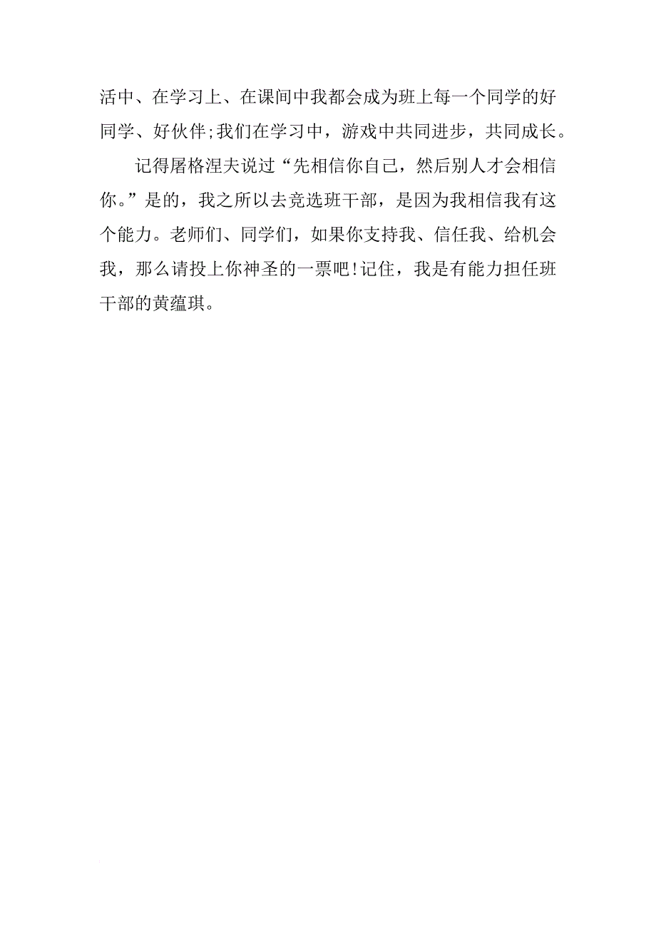 竞选班干部演讲稿范文500字_第2页