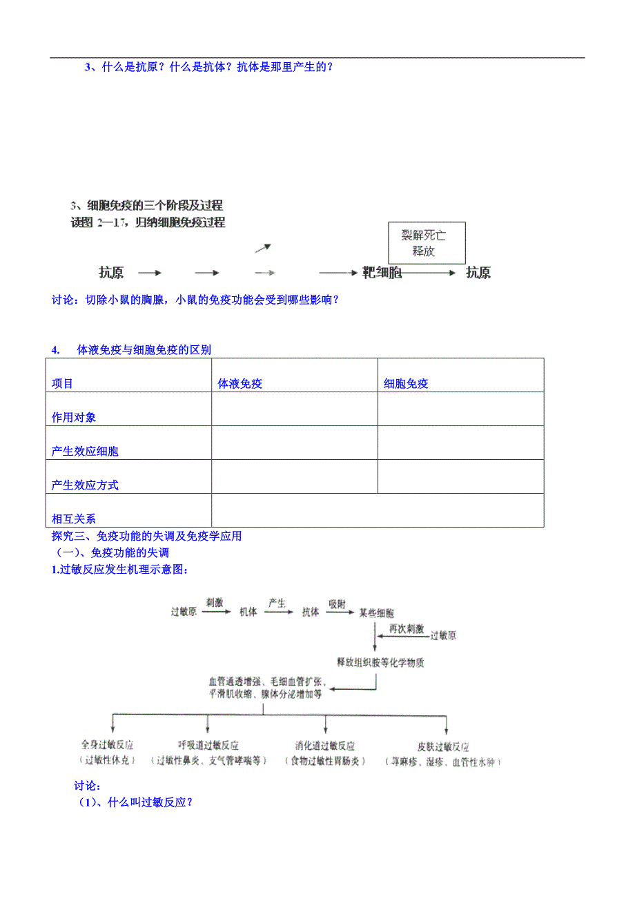 河北省抚宁县第六中学高中生物导学案必修3《2.4免疫调节》_第2页