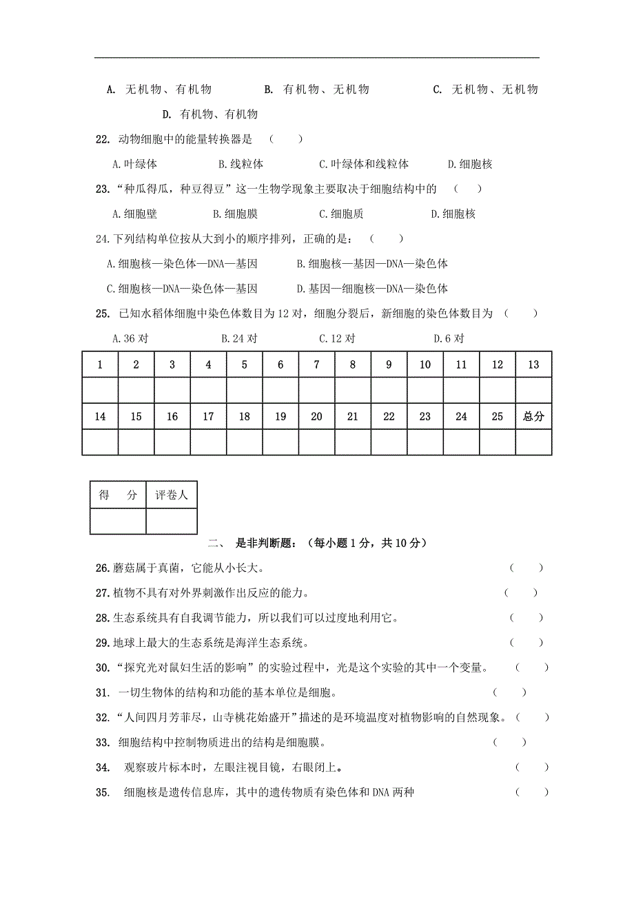 七年级生物上册月考检测试题_第4页