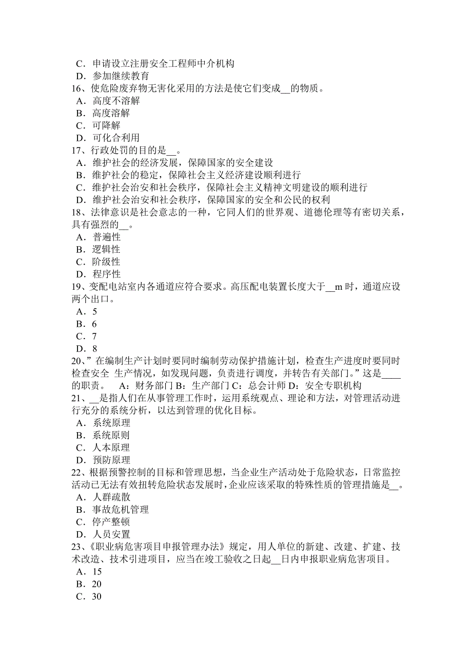 吉林省2015年上半年安全工程师安全生产法：劳动合同考试试题_第3页