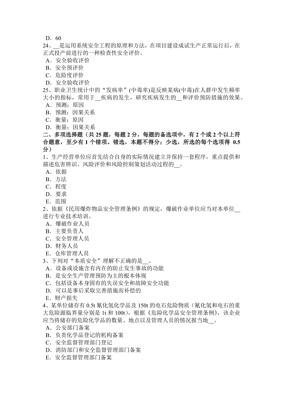 吉林省2015年上半年安全工程师安全生产法：劳动合同考试试题_第4页