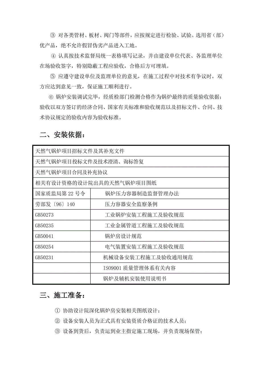 蒸汽锅炉安装组织施工方案_第2页