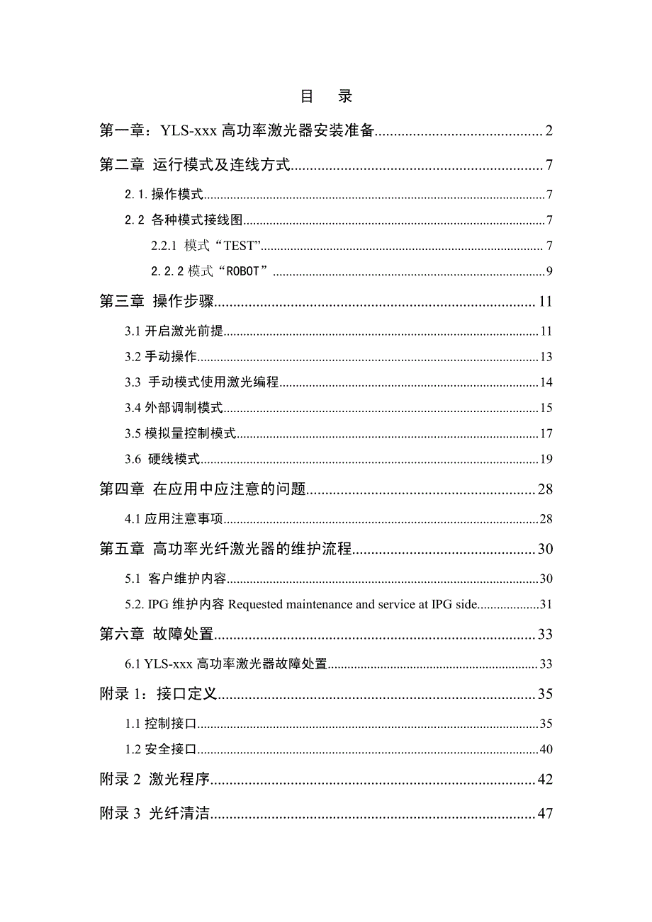 ipg高功率激光器客户培训手册_第1页