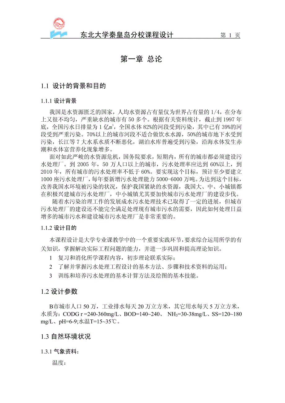 课程设计 一个很一般的例子_第4页