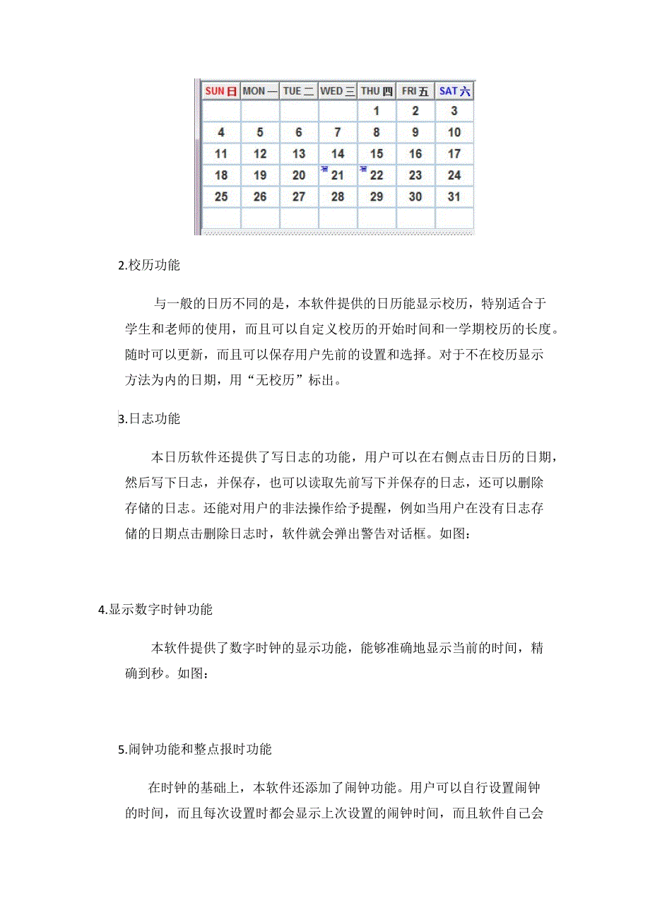 日历记事本报告书有提醒功能_第4页