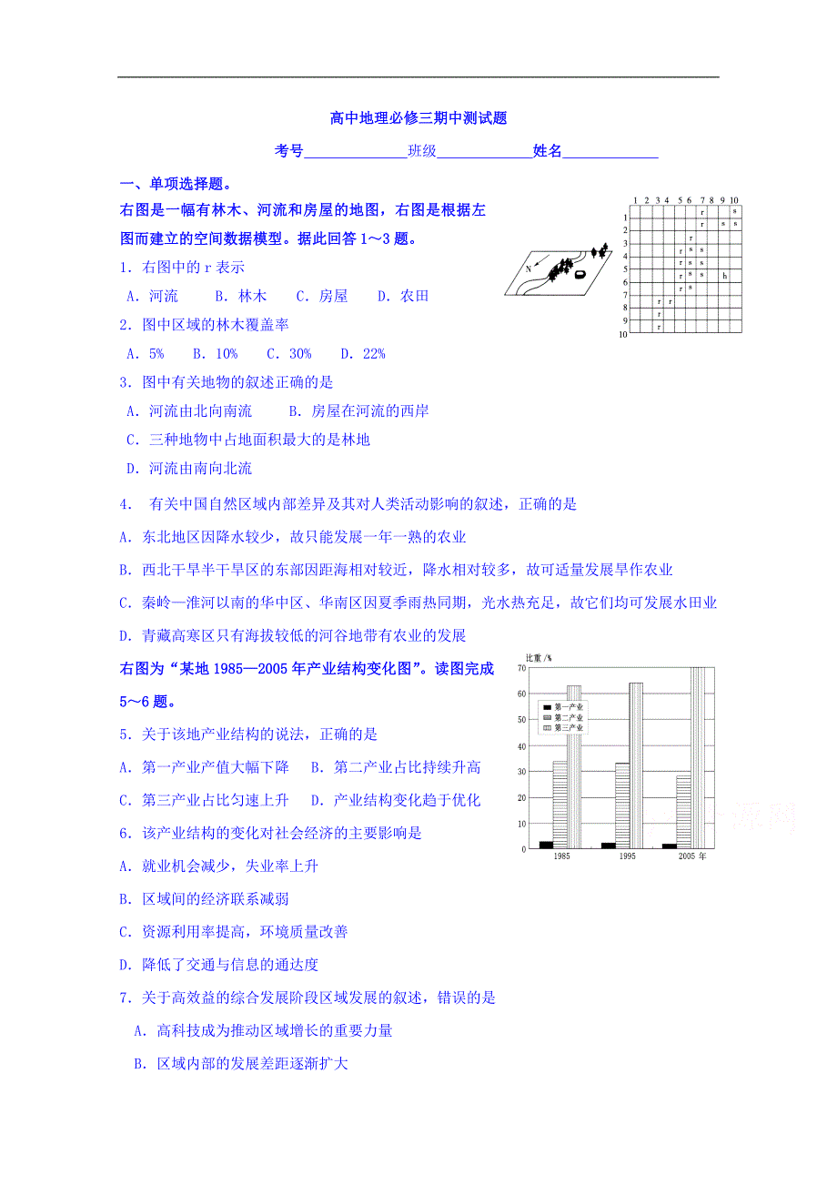 河北省宁晋二中2016-2017学年高二上学期期中考试地理试卷 word版含答案_第1页