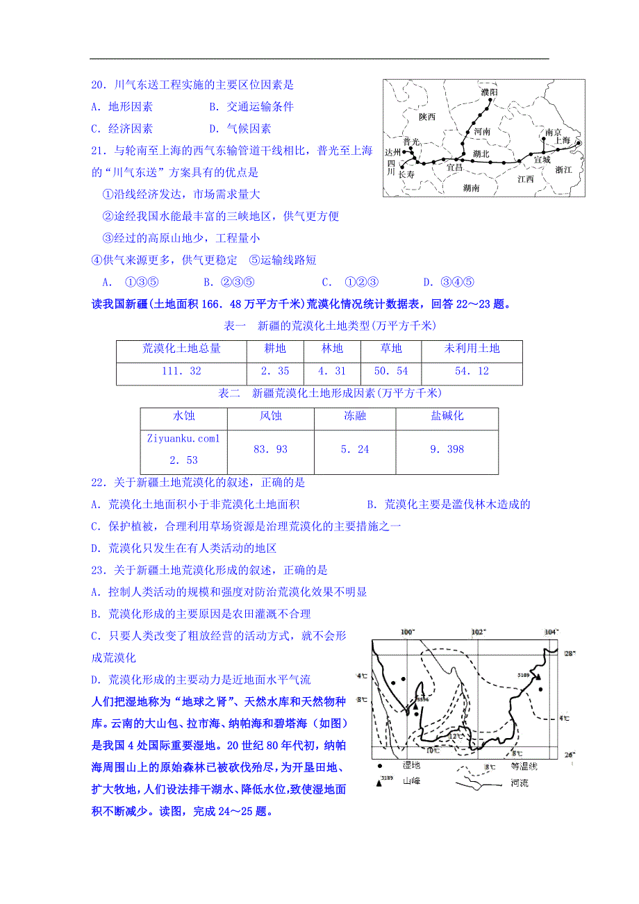 河北省宁晋二中2016-2017学年高二上学期期中考试地理试卷 word版含答案_第4页