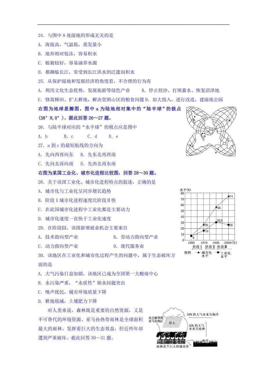 河北省宁晋二中2016-2017学年高二上学期期中考试地理试卷 word版含答案_第5页