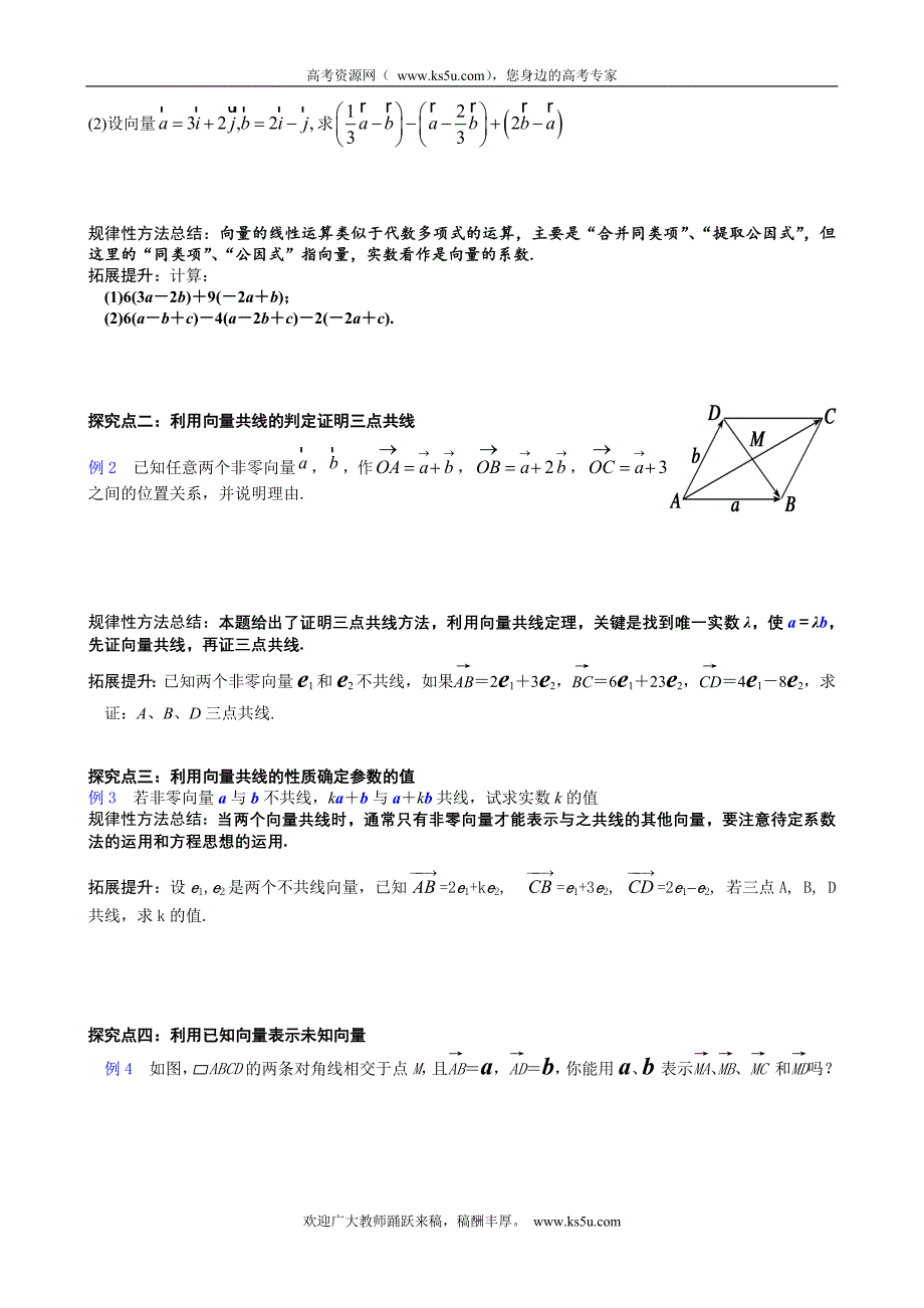 江西省宜春市高中数学学案：数乘向量 （学生版）  必修四_第2页