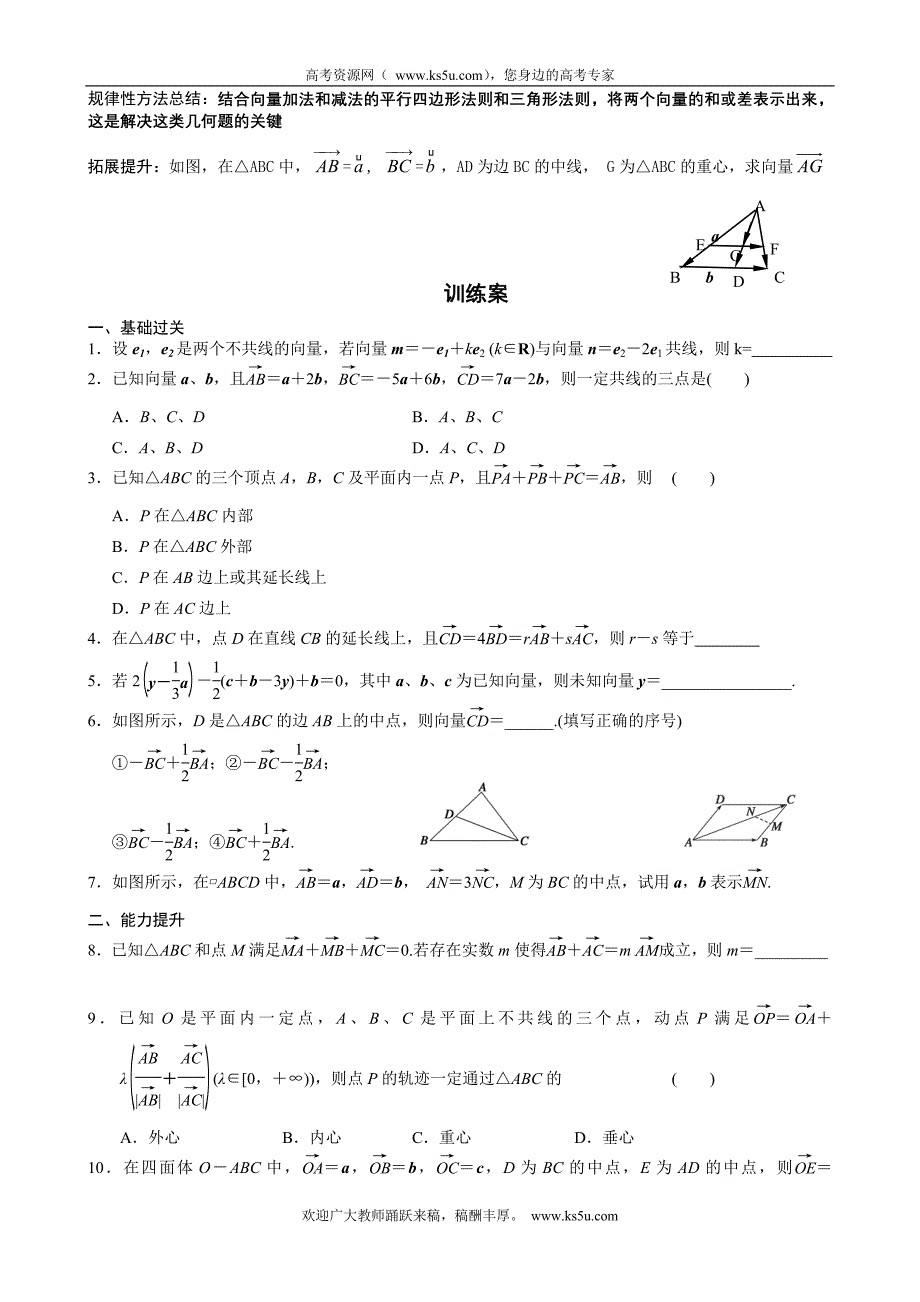 江西省宜春市高中数学学案：数乘向量 （学生版）  必修四_第3页