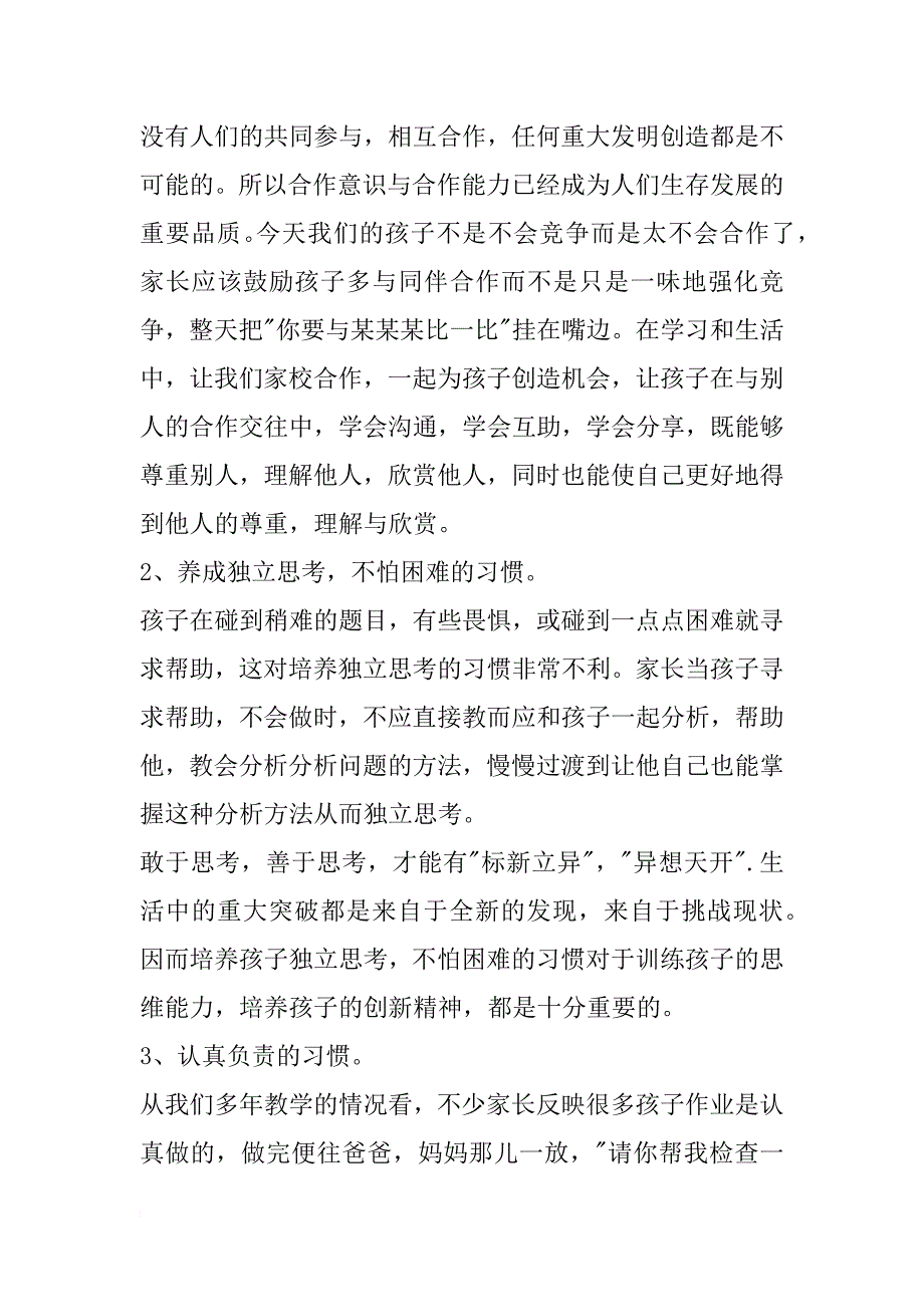 小学四年级数学老师教学情况发言_第4页