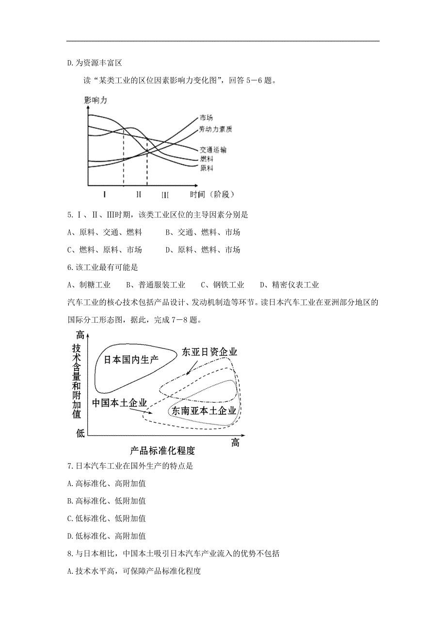 河北省武邑中学2017届高三上学期周考（11.13）地理试题 word版含答案 _第2页