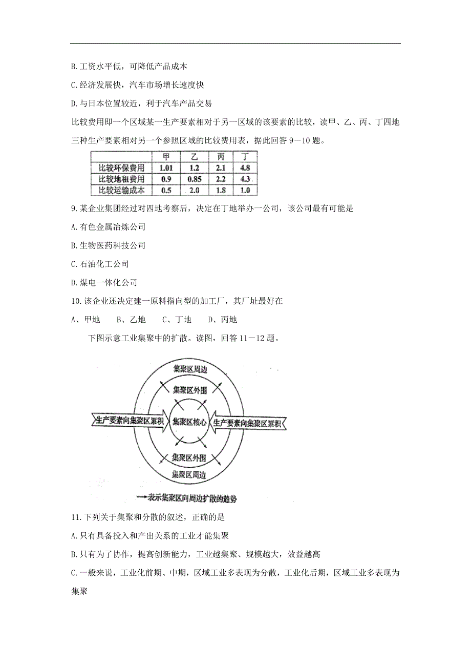 河北省武邑中学2017届高三上学期周考（11.13）地理试题 word版含答案 _第3页