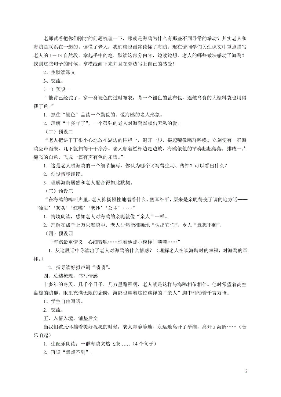公开课《老人与海鸥》教案_第2页