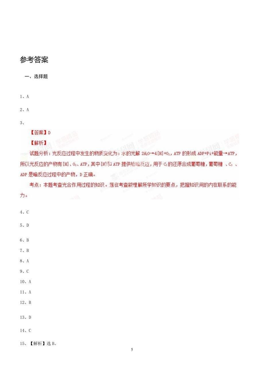 光合作用练习含答案_第5页