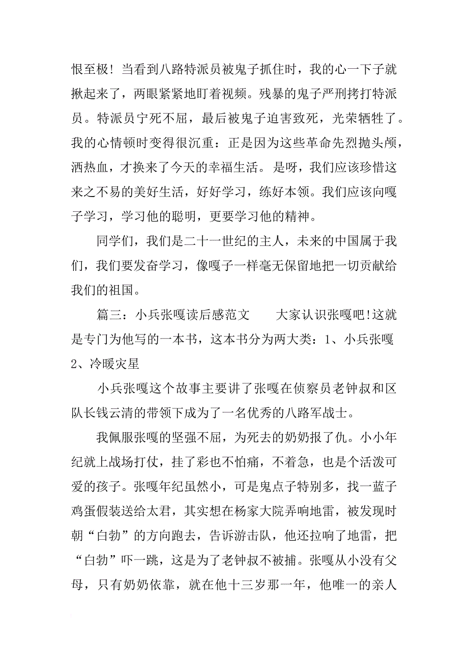 精选小兵张嘎读后感范文_第4页