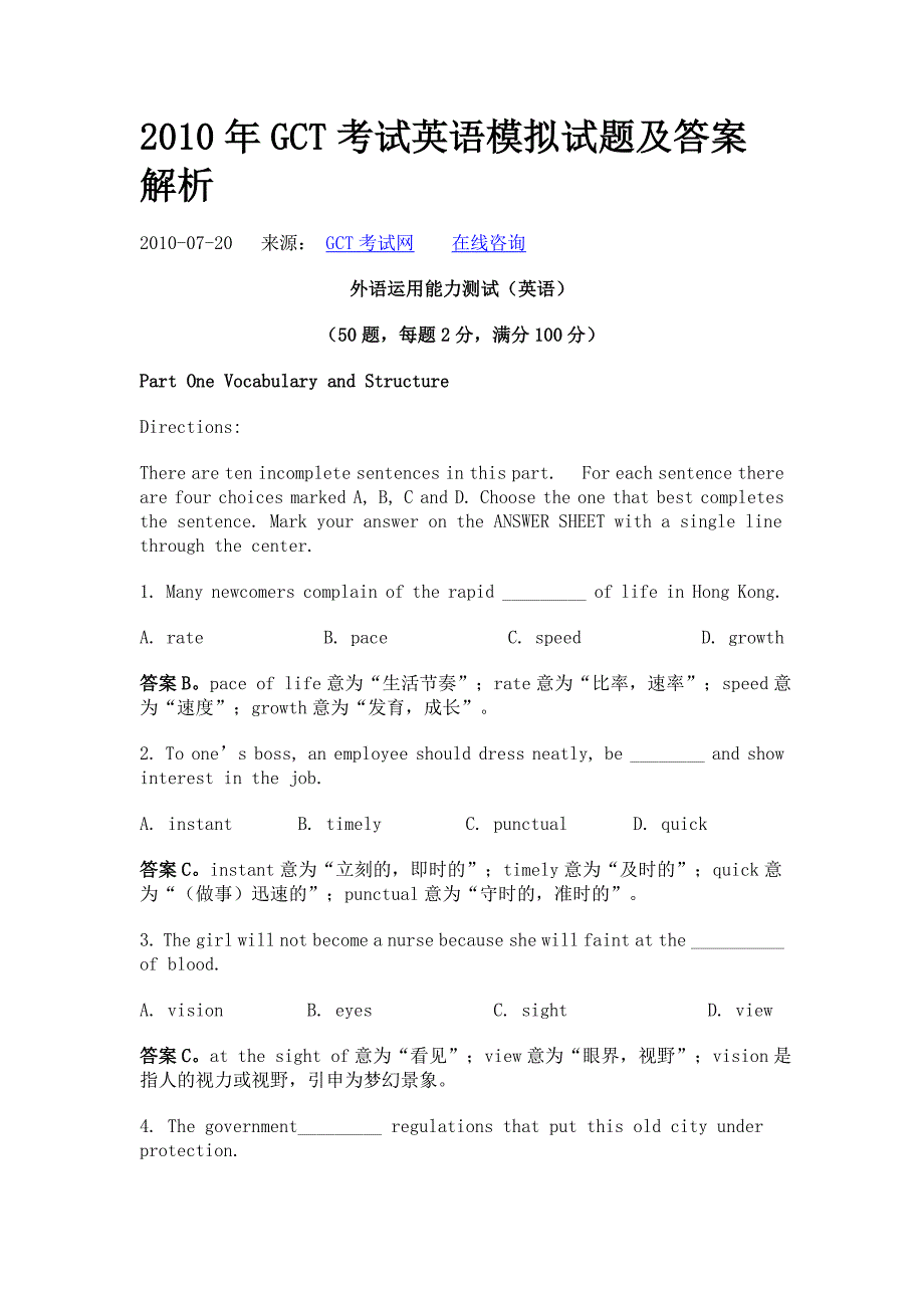 GCT考试英语模拟试题及答案解析_第1页