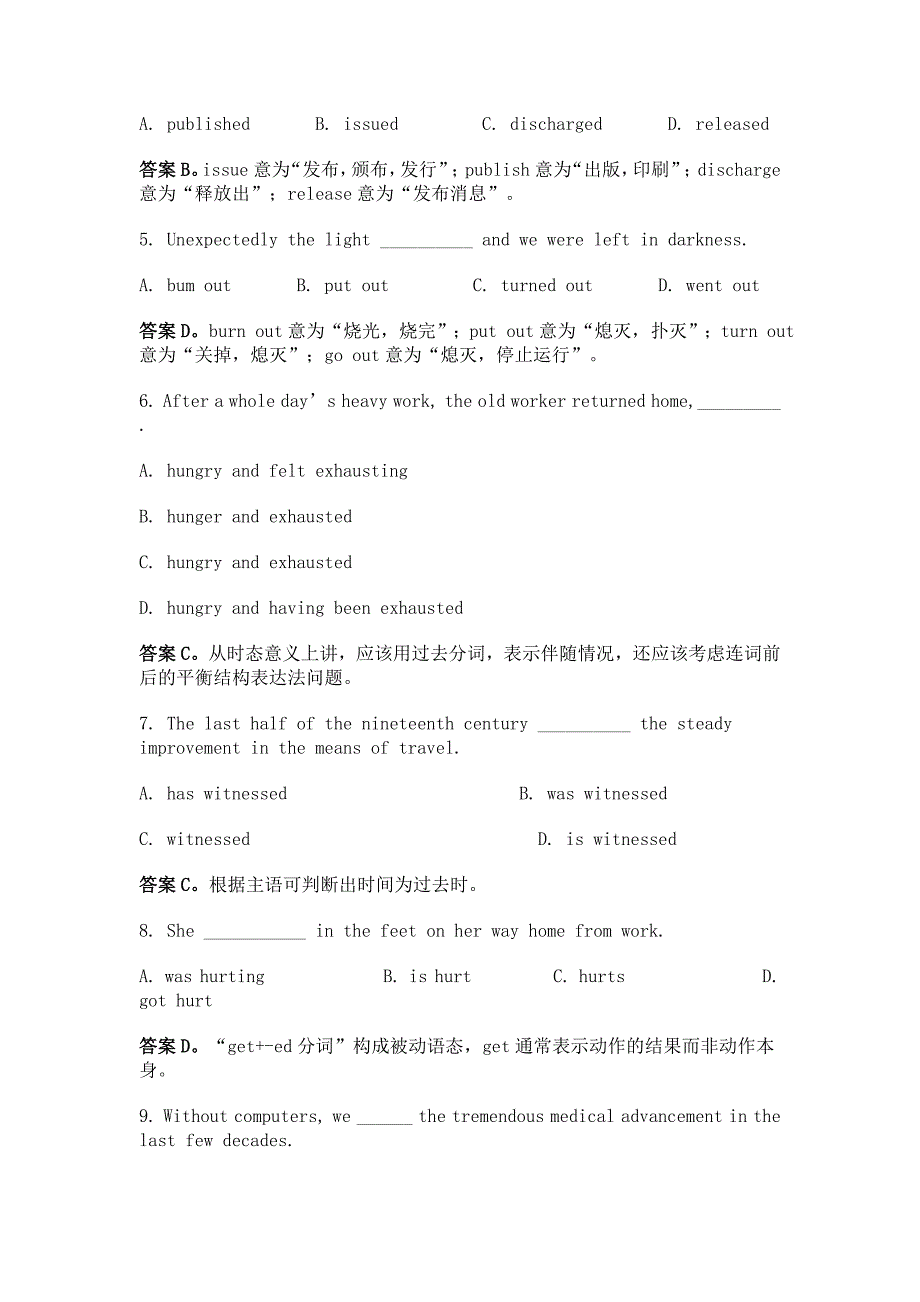 GCT考试英语模拟试题及答案解析_第2页