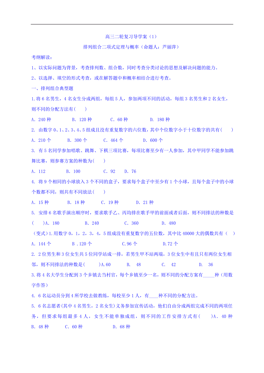 河北省新乐市第一中学2017届高三数学二轮专题复习《排列组合二项式定理与概率》导学案 word版缺答案_第1页