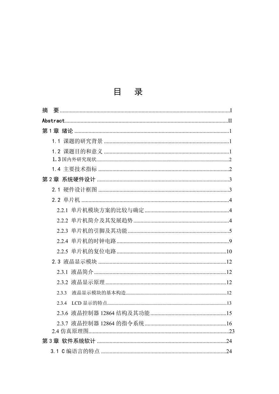 智能电子显示屏系统设计与实现_第3页