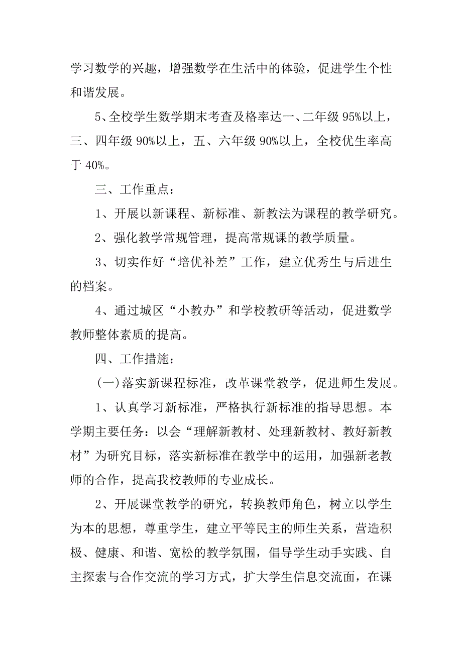 最新小学教研组工作计划范文_第2页