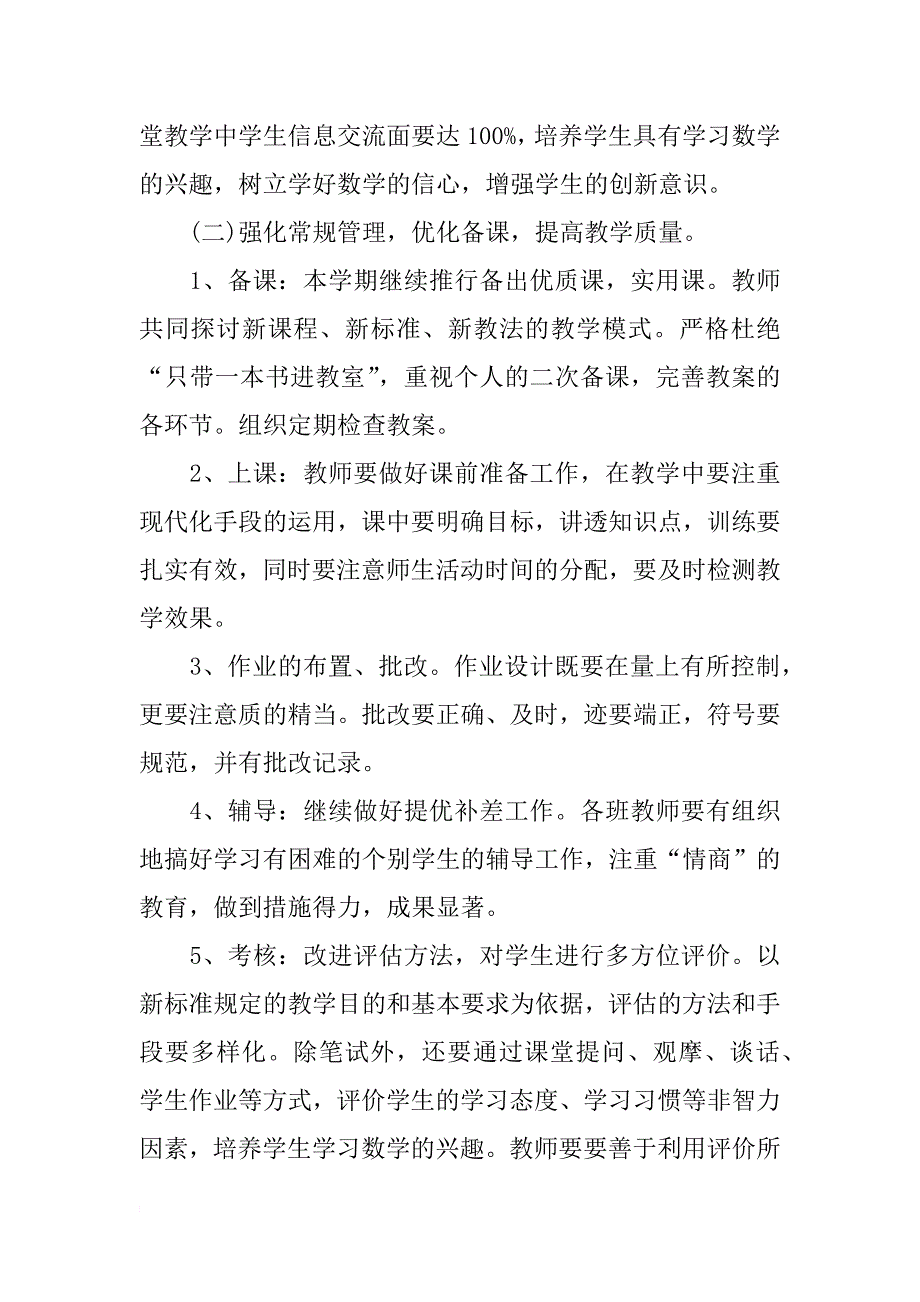 最新小学教研组工作计划范文_第3页