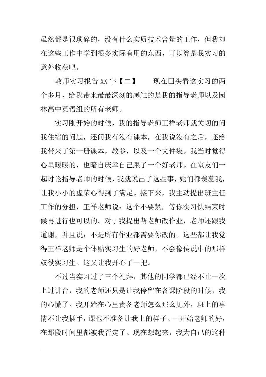 教师实习报告xx字_第5页