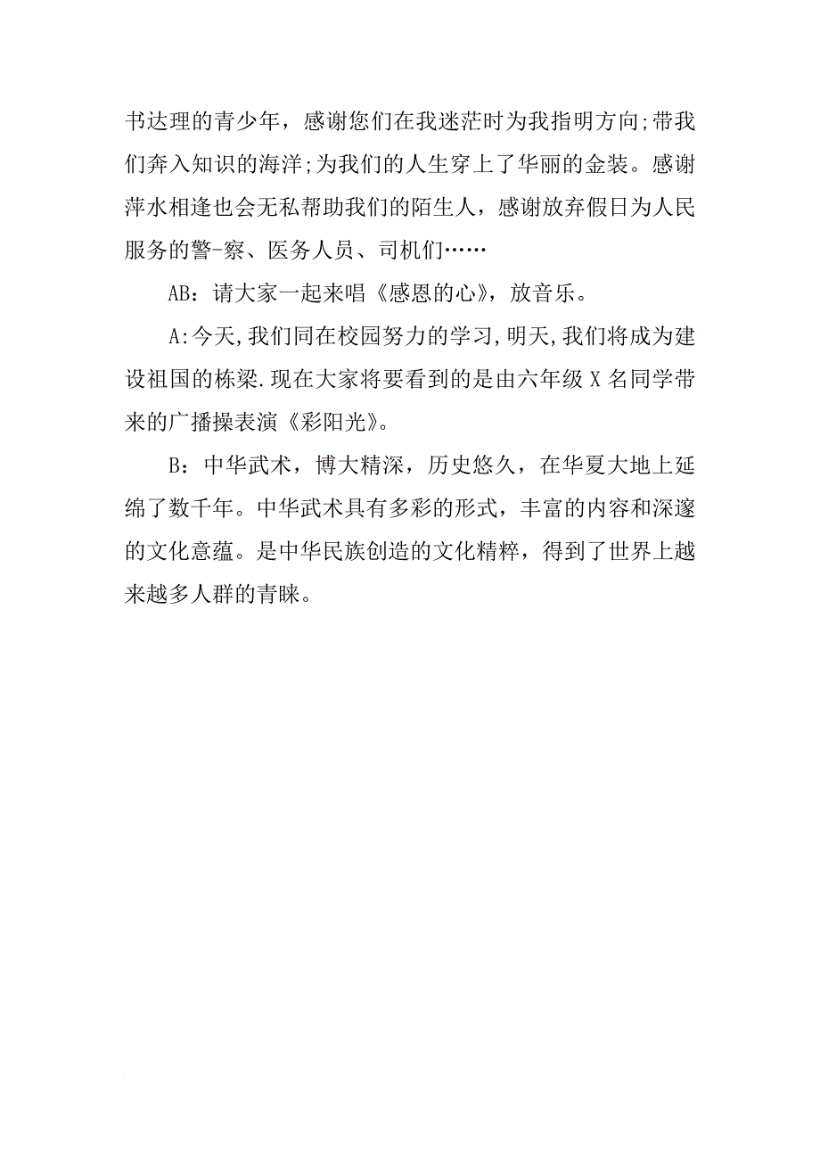 季趣味运动会主持词-趣味运动会主持词-运动会主持词_第3页