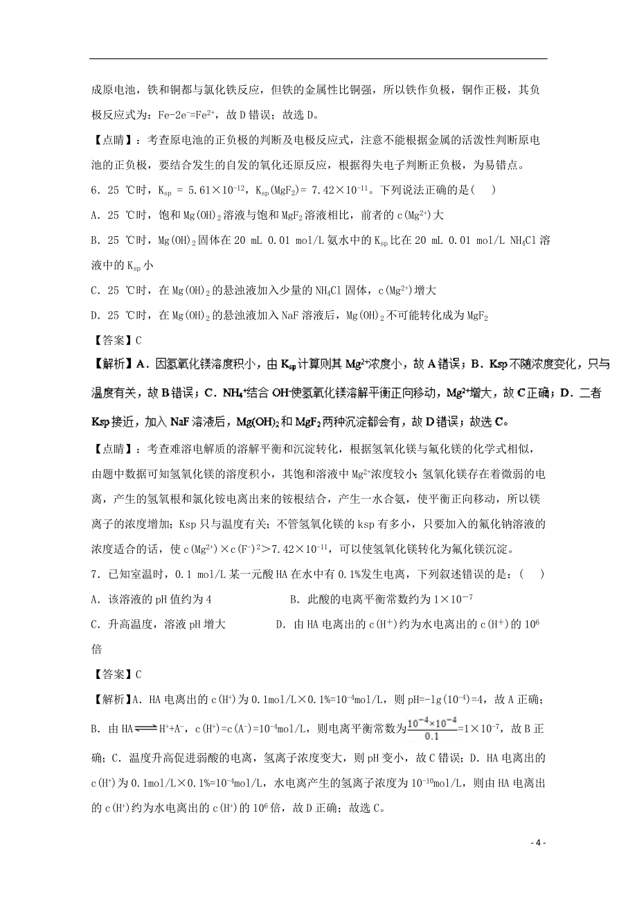 江西省南昌市2016-2017学年高二化学上学期期末考试试题（含解析）_第4页