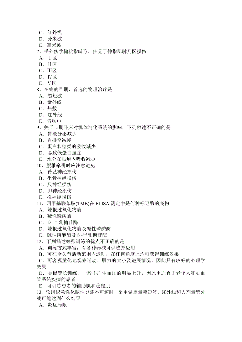 吉林省2016年上半年初级康复医学技士技师基础知识模拟试题_第2页