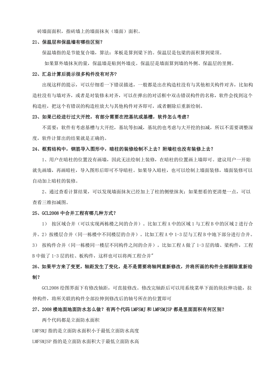 广联达-服务新干线-官方解答汇总(第一、二、三、四部分)_第3页