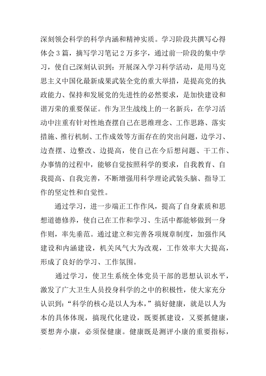 xx卫生局局长述职报告_第2页