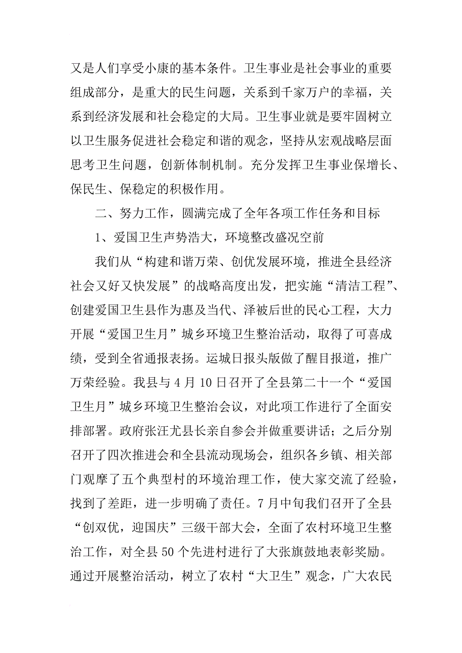 xx卫生局局长述职报告_第3页