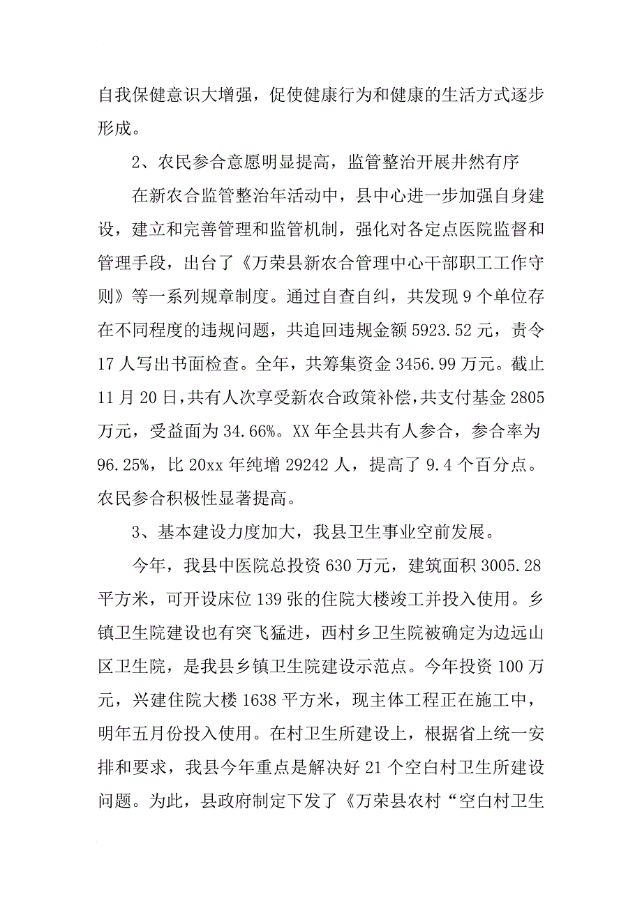 xx卫生局局长述职报告_第4页