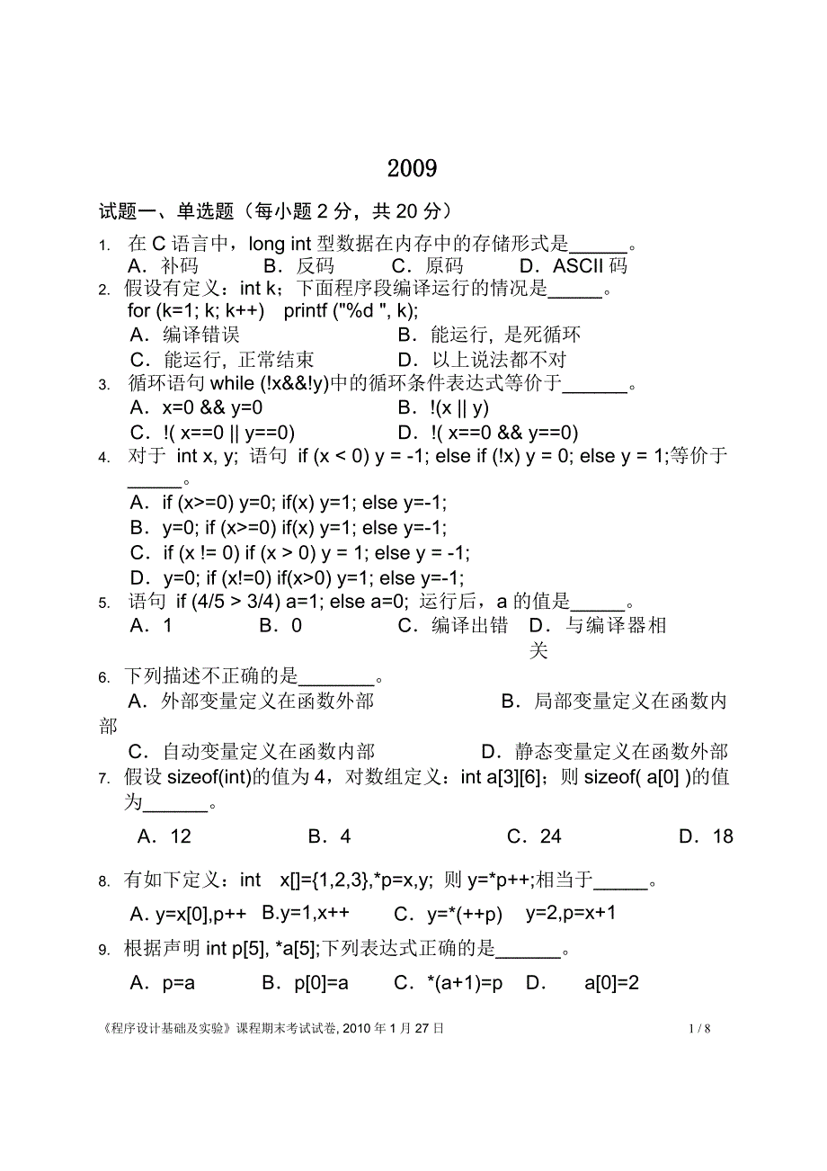 c语言试卷(3)_第1页