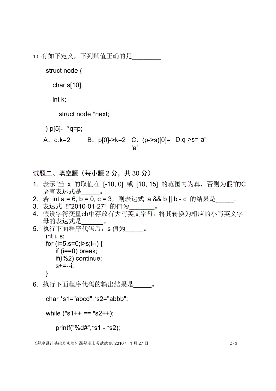 c语言试卷(3)_第2页