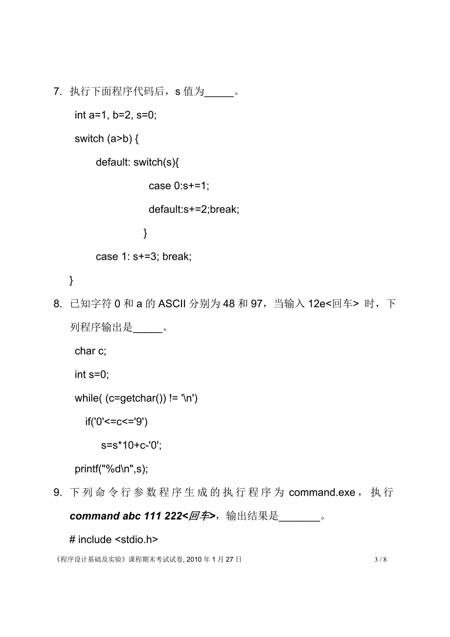 c语言试卷(3)_第3页