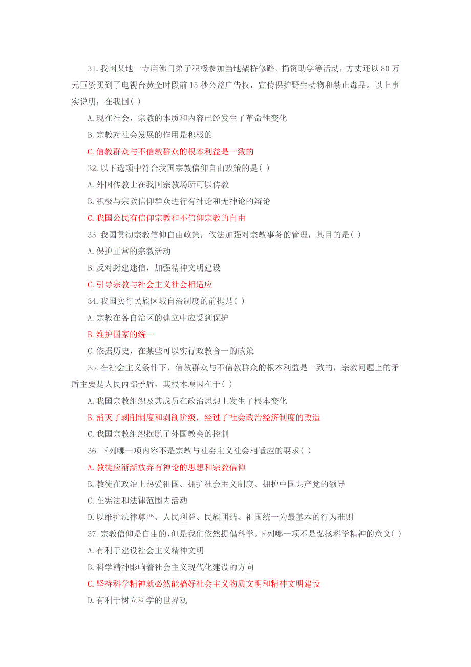 2016河南省大学生知识竞赛题库_第4页