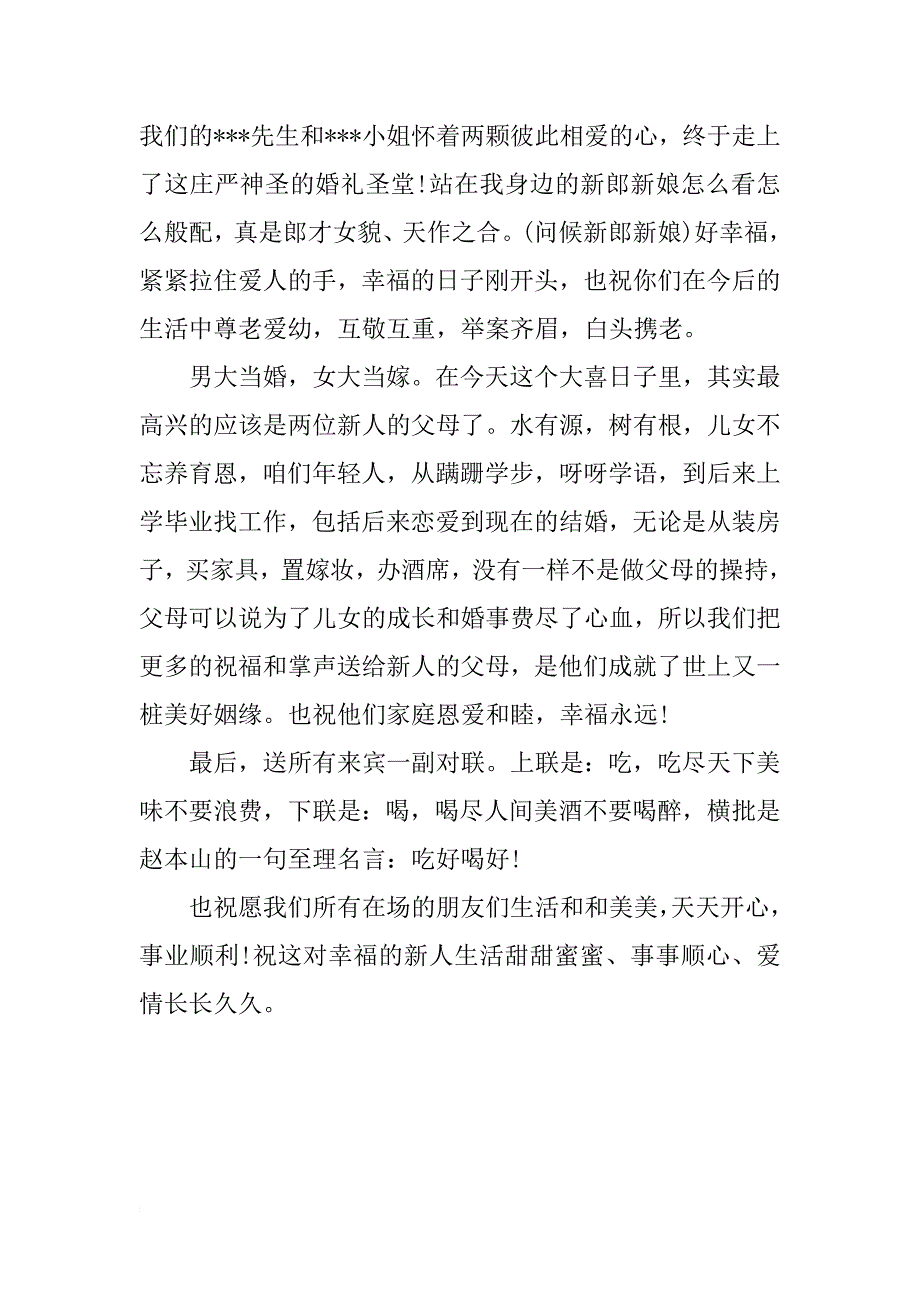 婚礼司仪优秀主持词_第2页