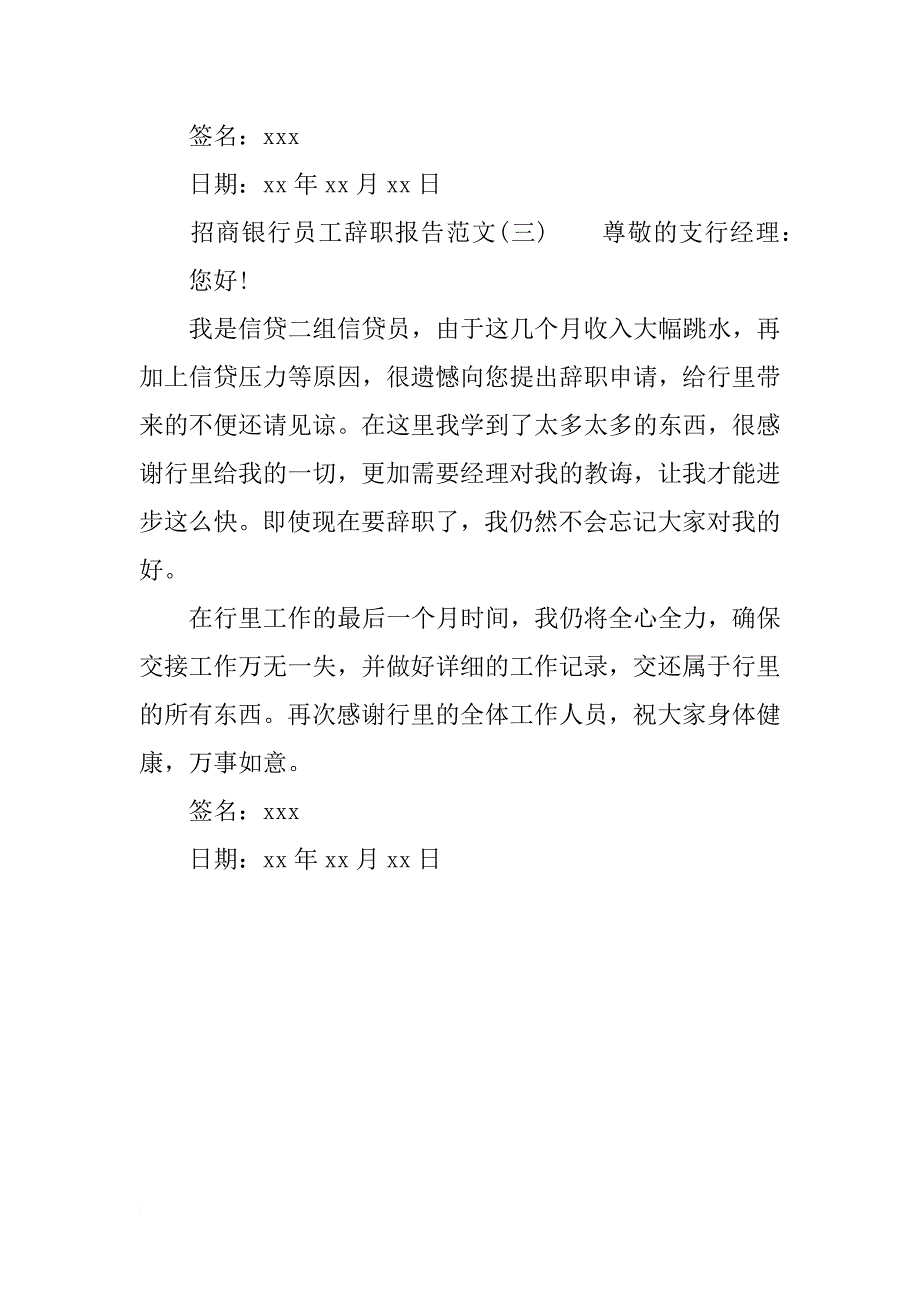 招商银行员工辞职报告范文_第3页