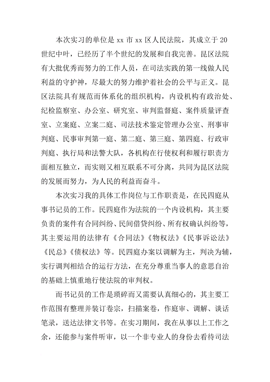 寒假社会实践报告总结 大学生寒假社会实践报告范文_第2页