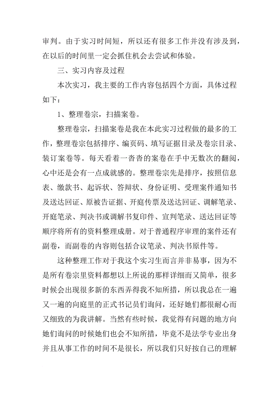 寒假社会实践报告总结 大学生寒假社会实践报告范文_第3页