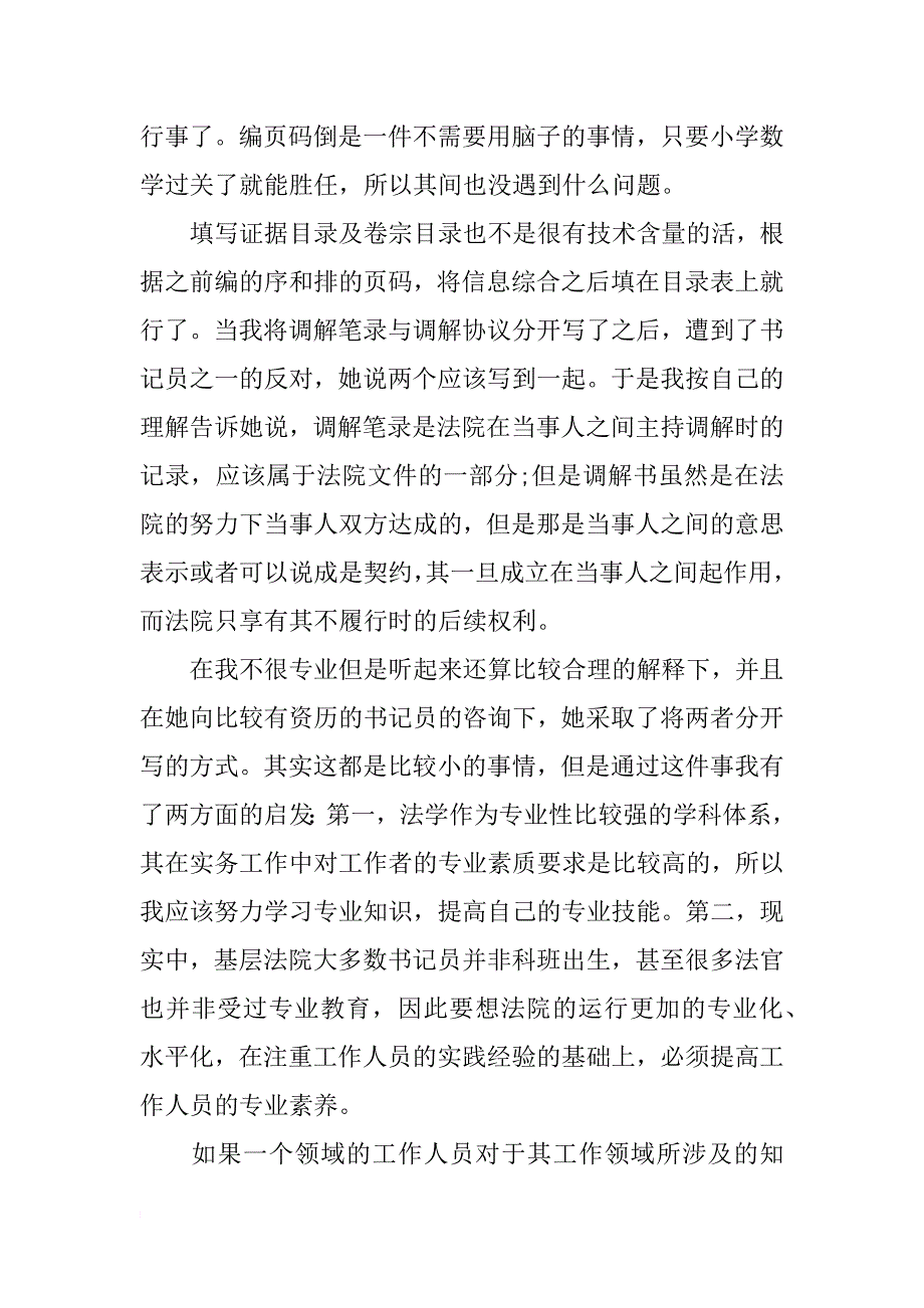 寒假社会实践报告总结 大学生寒假社会实践报告范文_第4页