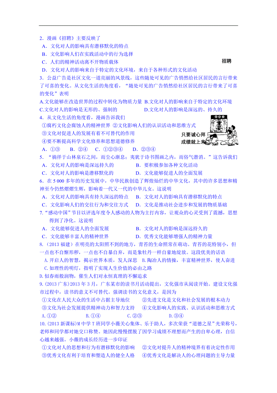 江苏省政 治高中学案 必修三《第二课  文化对人的影响》_第2页